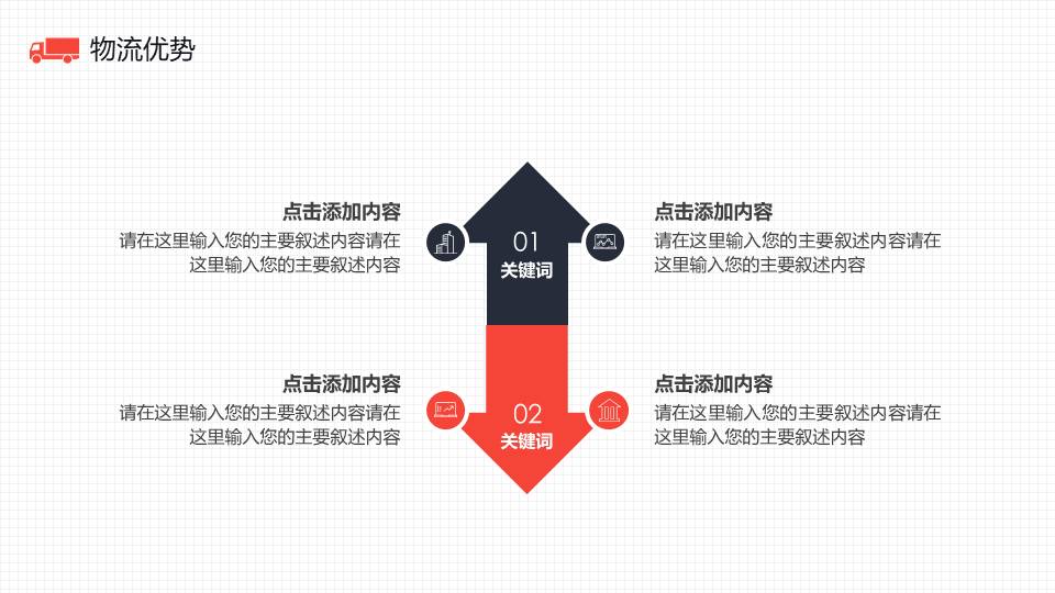 物流行业 (3).pptx